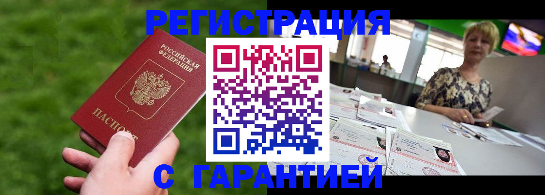 прописка регистрация в Лабинске